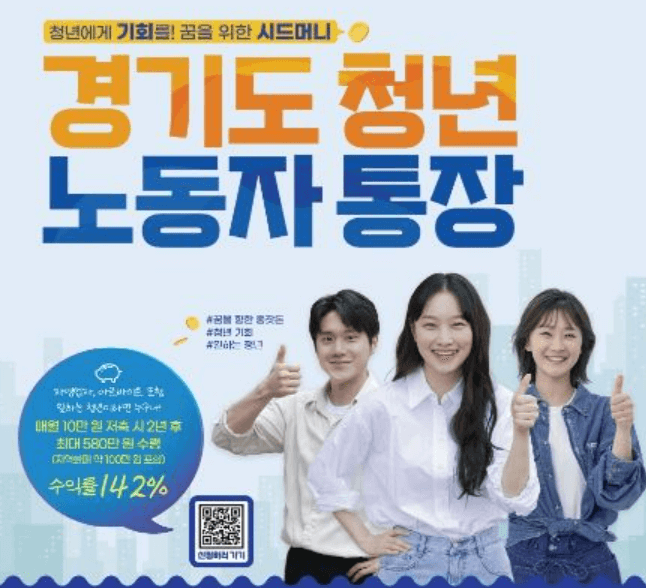 경기도 청년 노동자 통장