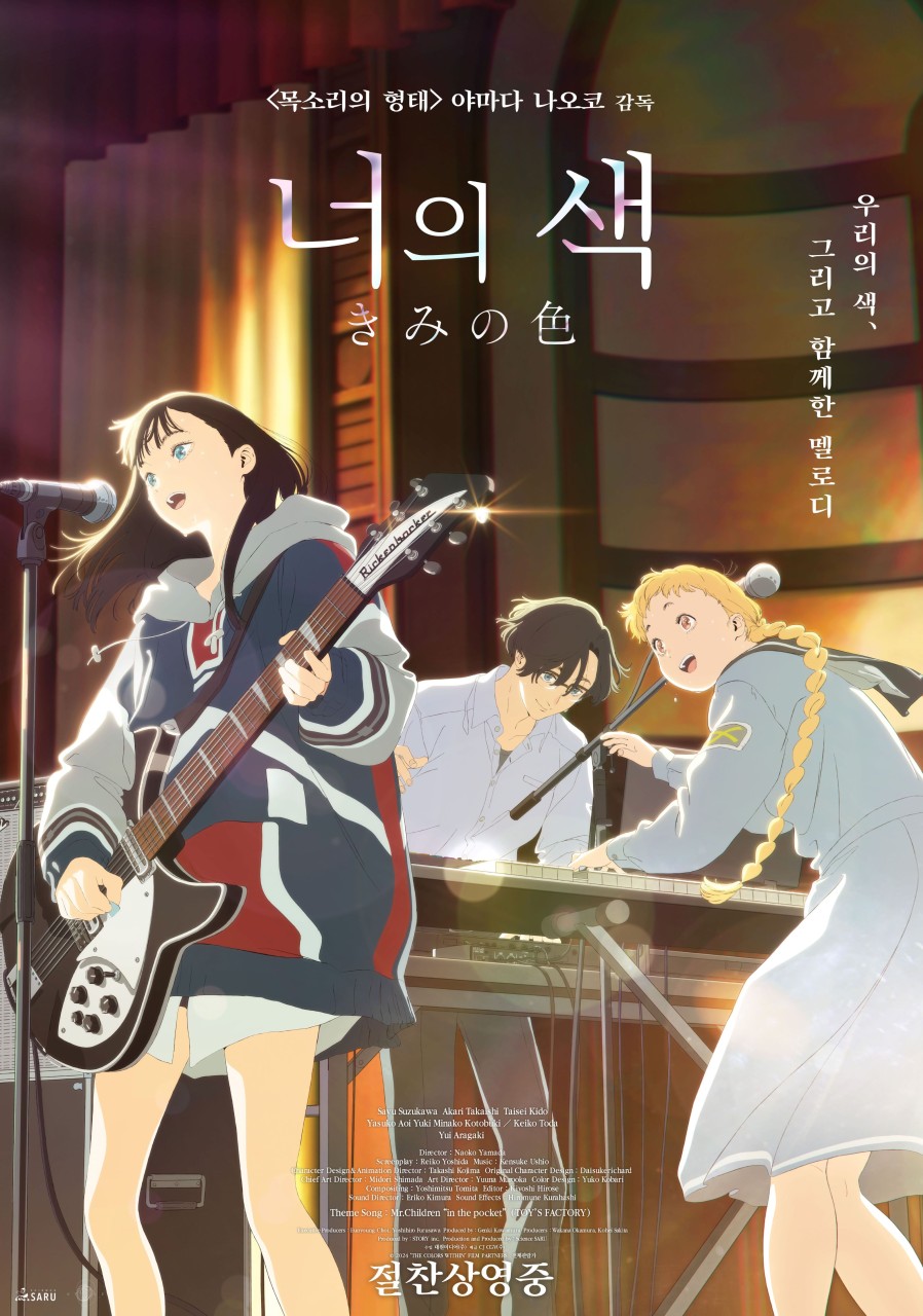 영화 너의 색 관련 사진