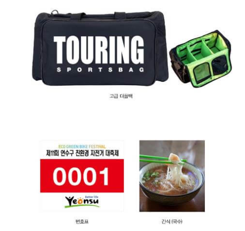 연수구_친환경_자전거_대축제_기념품