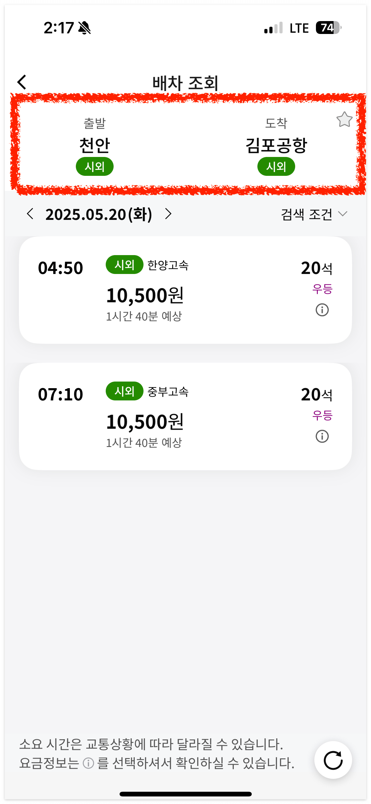 천안에서 김포공항까지 예매해 볼게요!