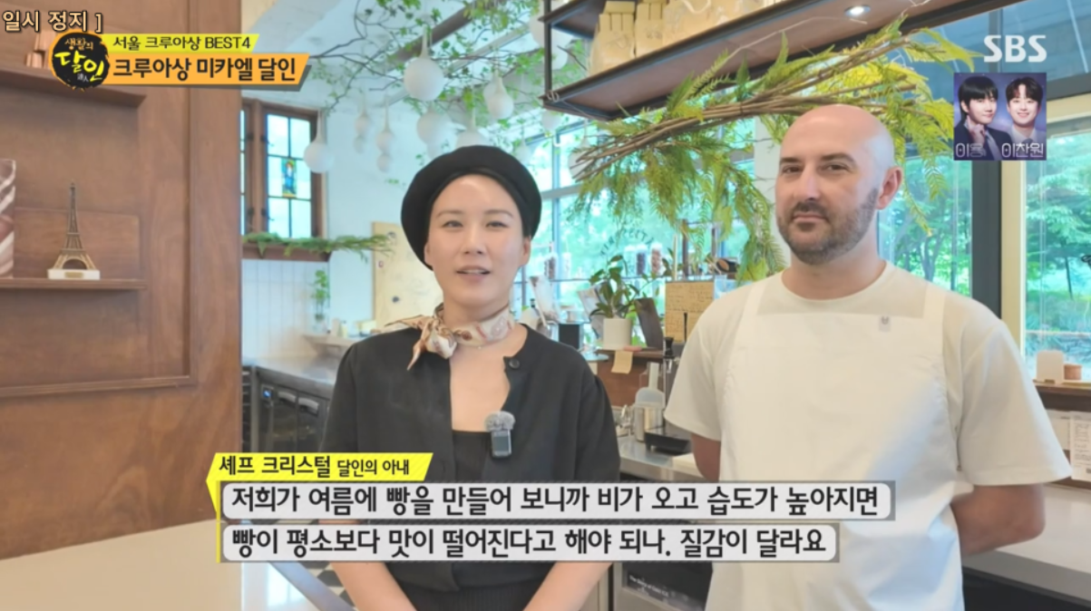 생활의 달인 크루아상