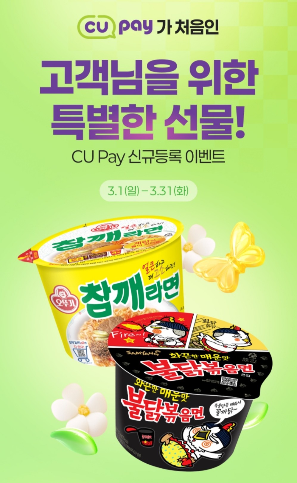 3월 신규가입 이벤트 이미지5