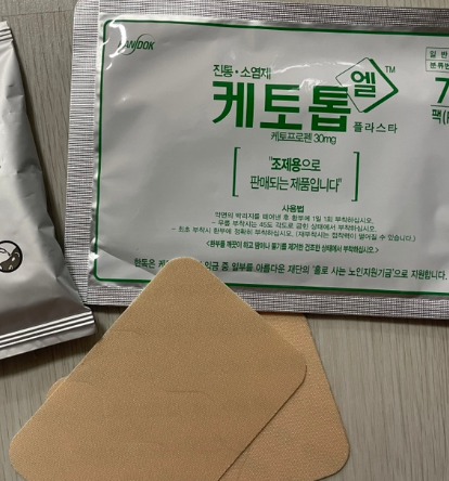 조제용 케토톱엘 가격 1만원에 몇 개일까?