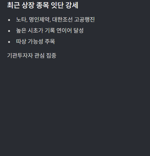이노테크 공모주 상장