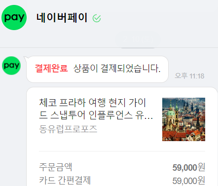 체코 프라하 여행 코스 현지 투어