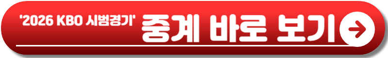 KBO 시범경기