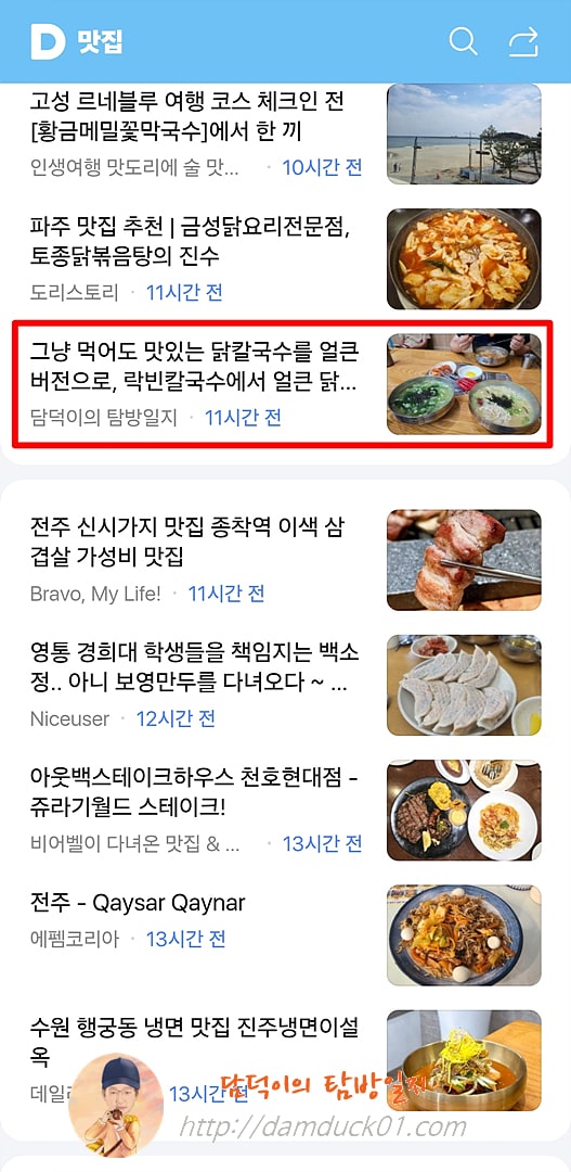 2025년 9월 10일 수요일 다음 모바일 키워드 채널 #맛집