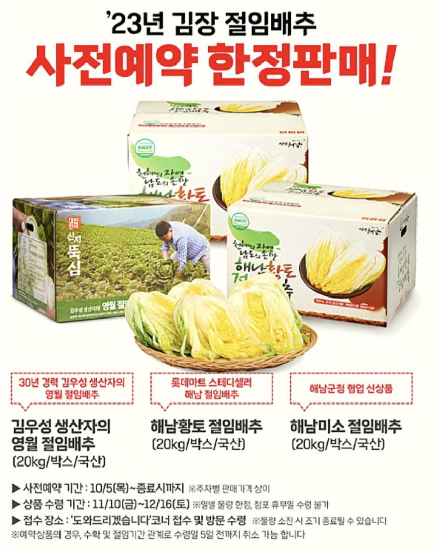 김장 절임배추 가격비교 및 사전예약