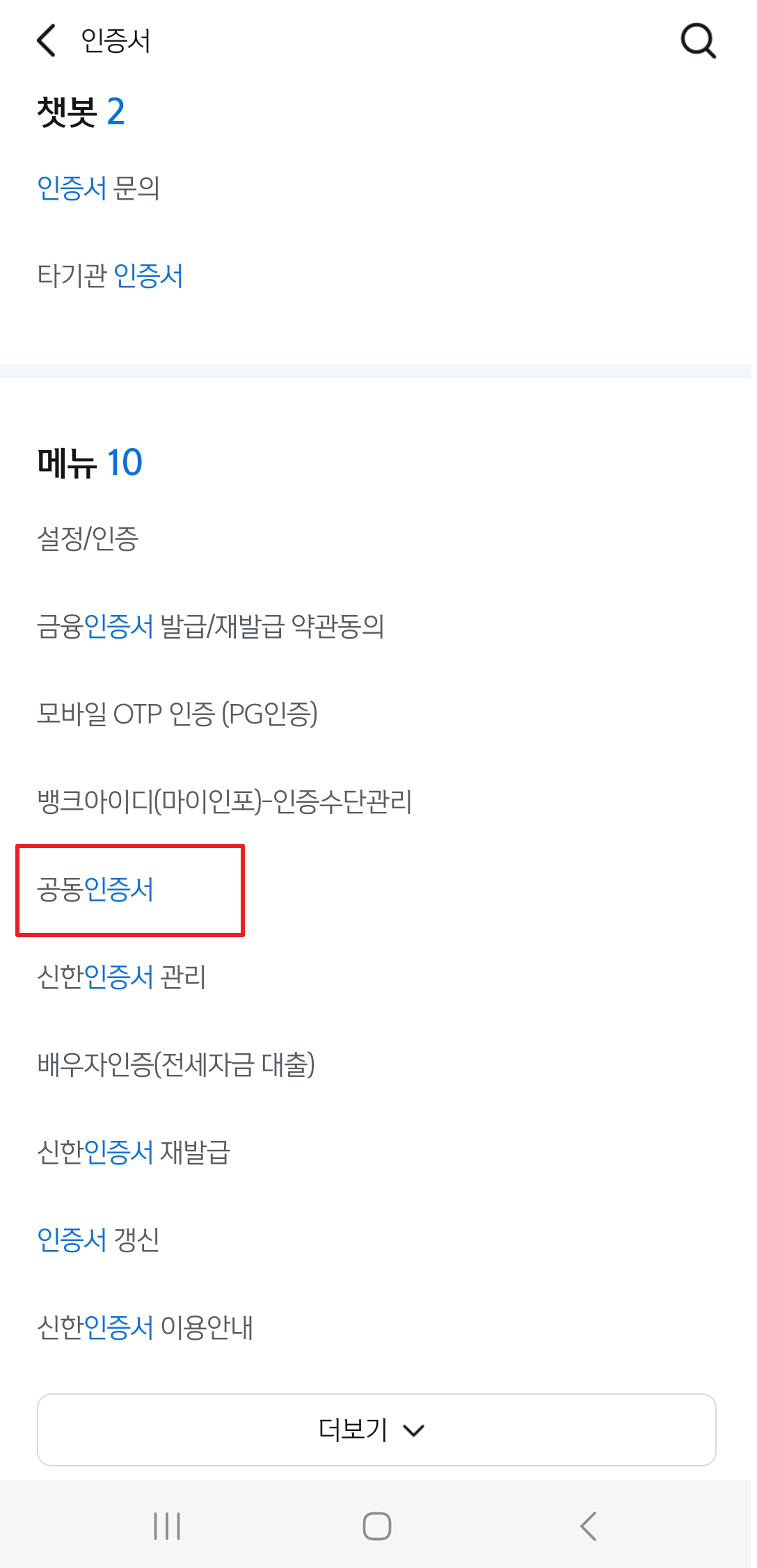 공인인증서 발급 방법(신한은행)