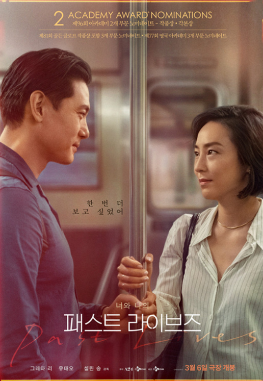 패스트 라이브즈 포스터 사진