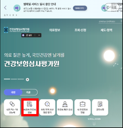 건강보험심사평가원