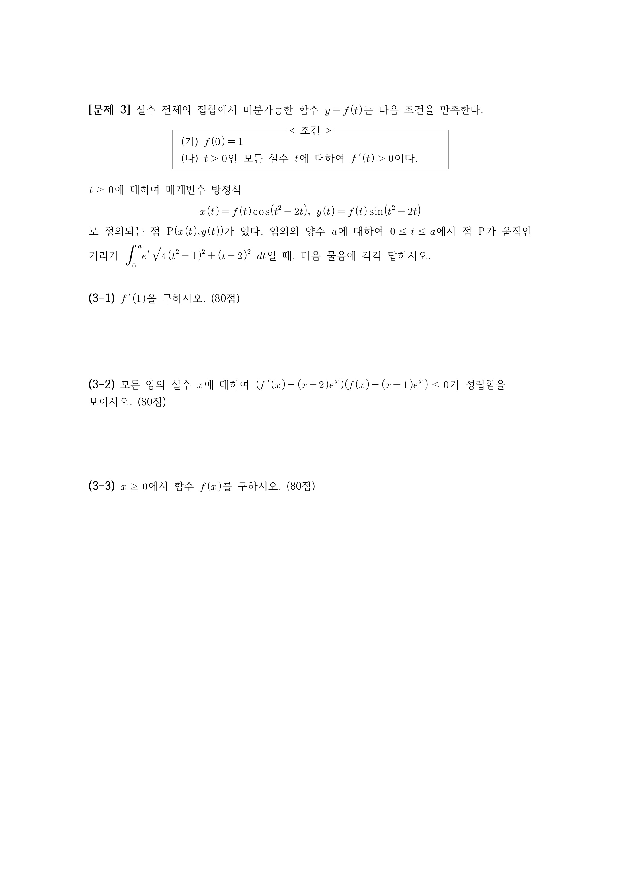 2021학년도-세종대학교-논술고사-문제지-자연계열-D형-3