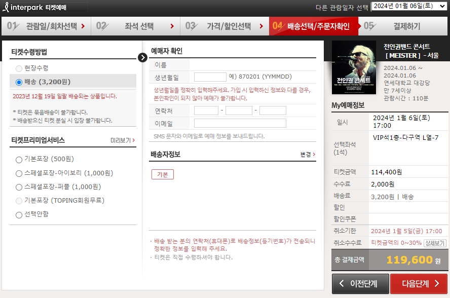 전인권-서울-콘서트-티켓팅-방법4