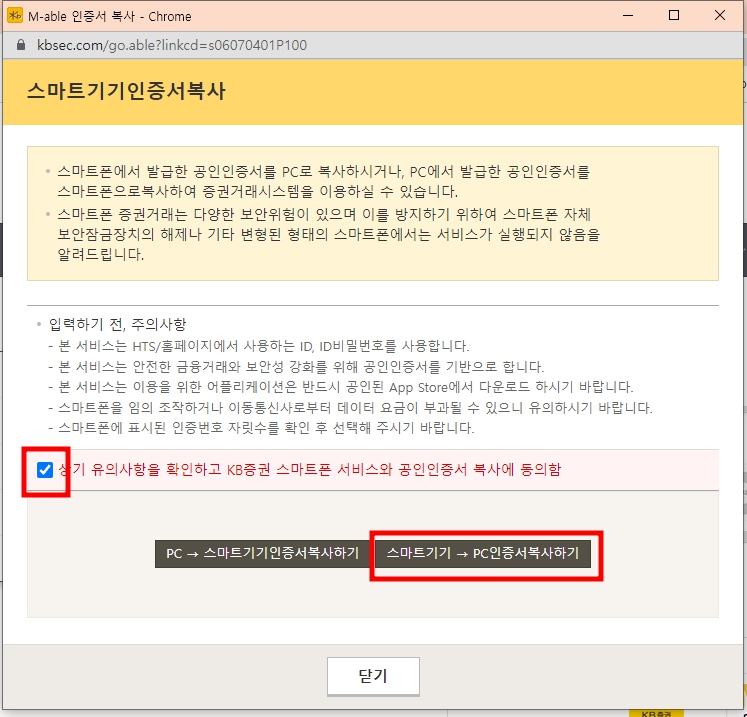 스마트기기인증서 복사