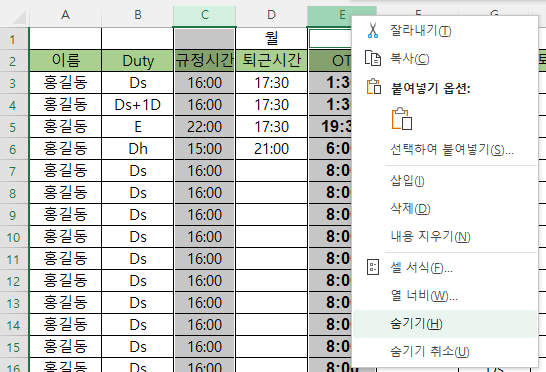 불필요한 열을 선택한 후 마우스 오른쪽 버튼을 클릭하여 숨기는 처리
