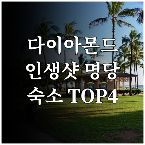 다이아몬드헤드 전망대 촬영 꿀팁과 뷰..