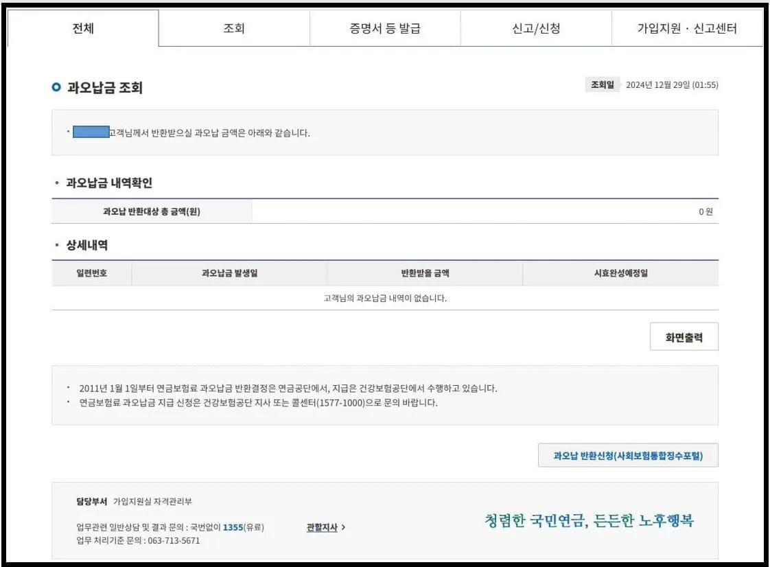국민연금 환급금 조회 신청