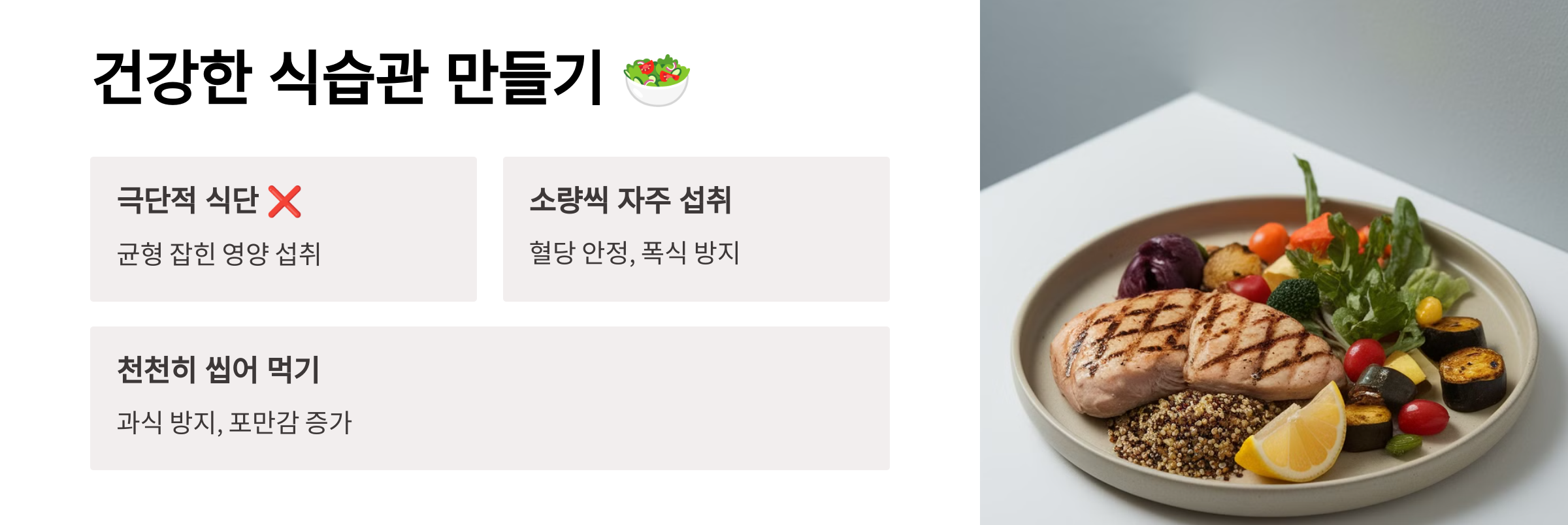 건강한 식습관 메뉴 사진