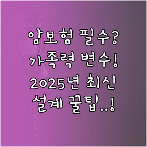 암보험 가족력 가중치 설계 메트라이프..