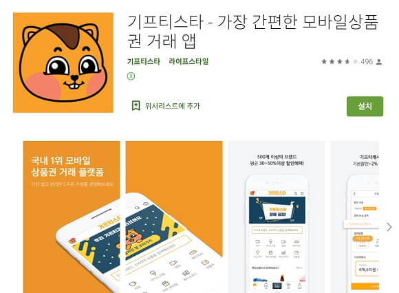 기프티스타 / 어카운트인포 카드포인트 현금화 부수입