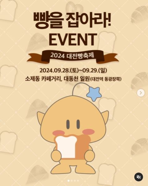 대전 빵축제