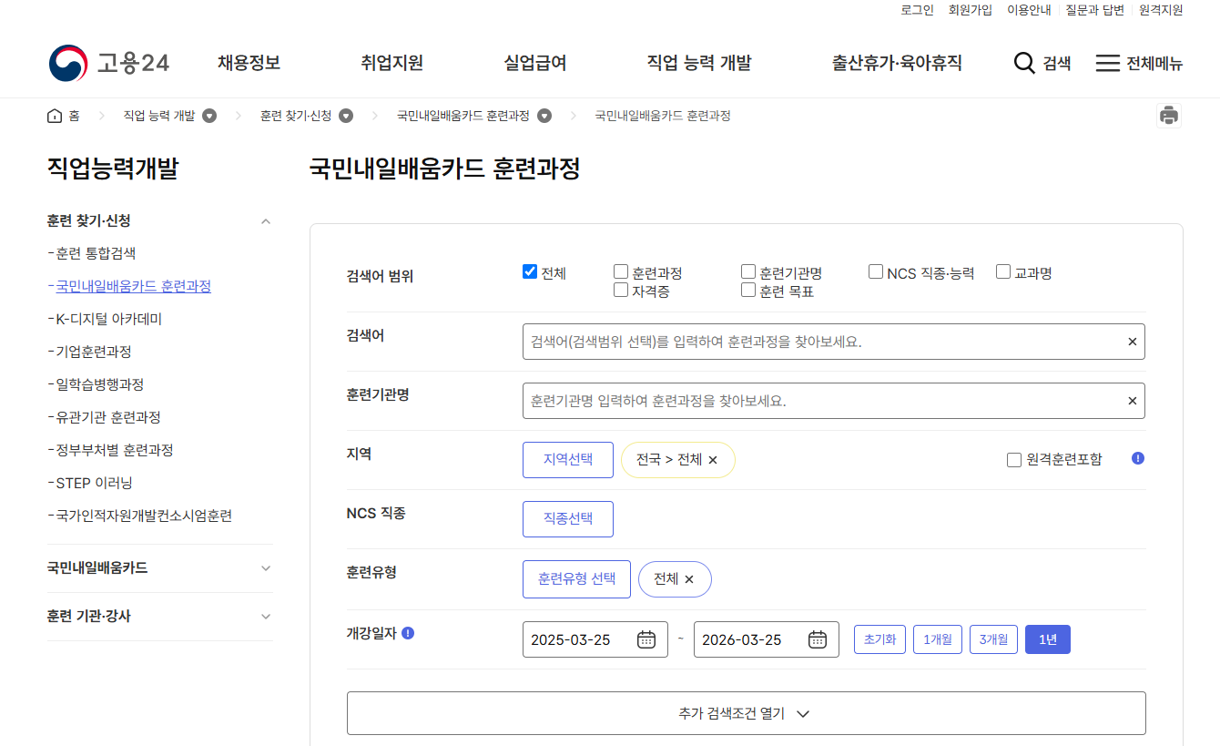 HRD-NET 접속 화면 예시