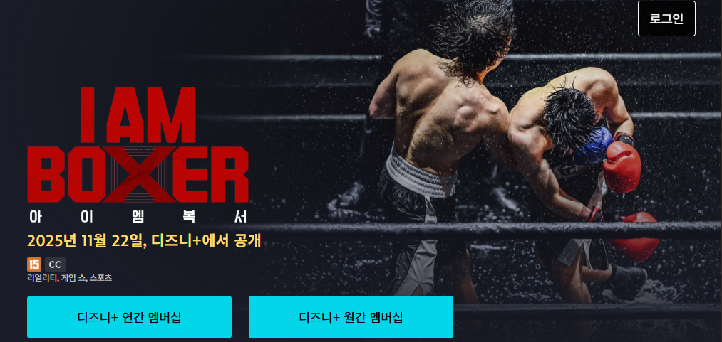 아이엠복서
