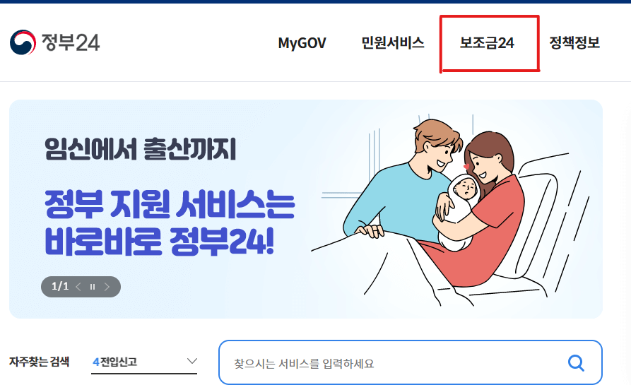 정부지원금 신청방법