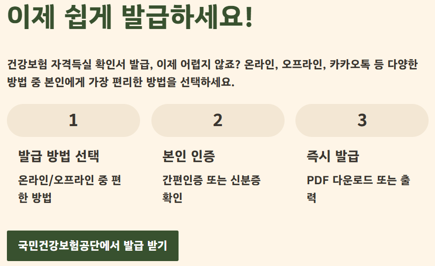 건강보험자격득실확인서 인터넷발급 방법