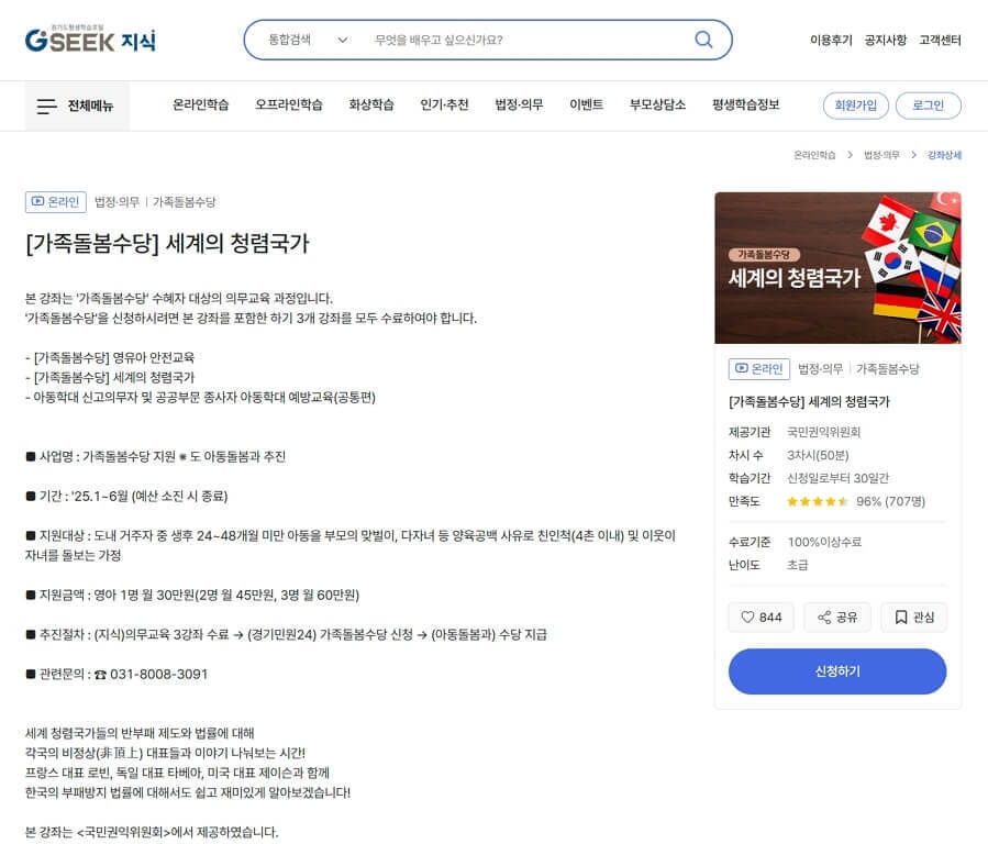 세계의 청렴국가