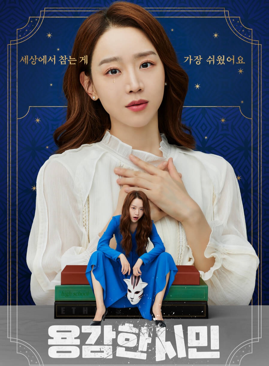 겉은 착한 선생님이지만 속은 정의로운 한 시민