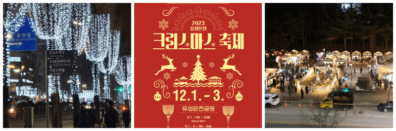 유성온천 크리스마스 축제 사진 포스터, 사진