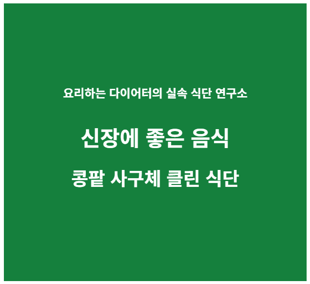 신장에 좋은 음식