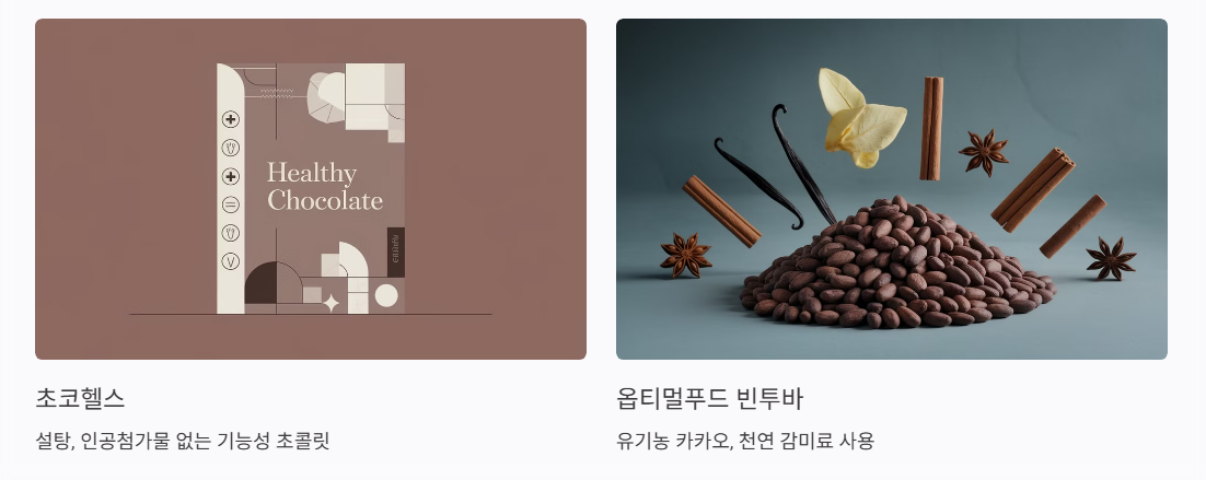 국내 브랜드 초콜릿