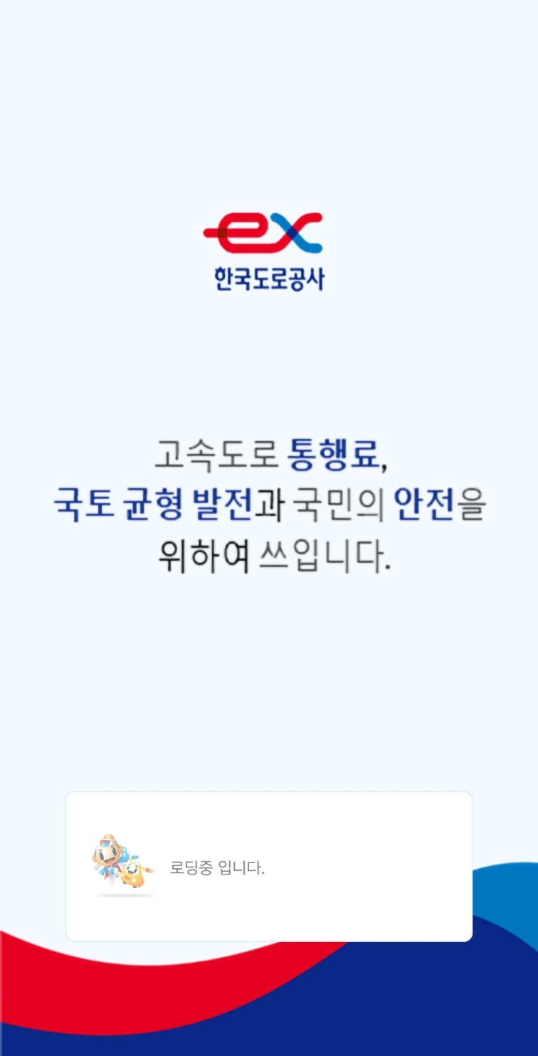고속도로 통행료 미납조회