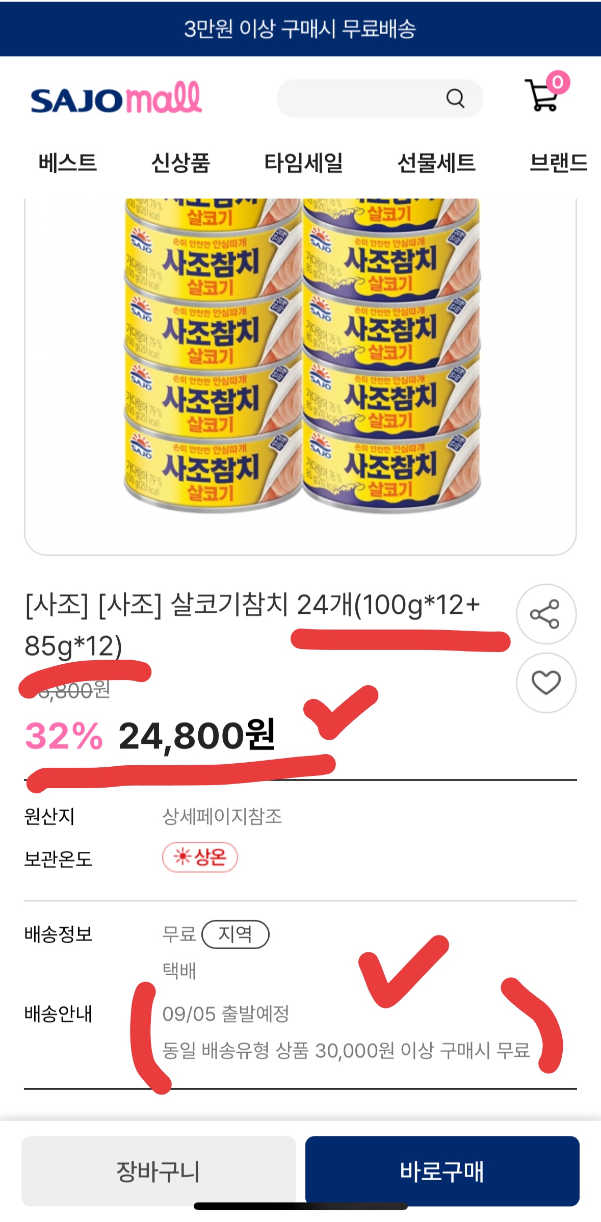 사조 살코기참치 역대급 가성비, 한정수량 핫딜 정보 바로 확인하기