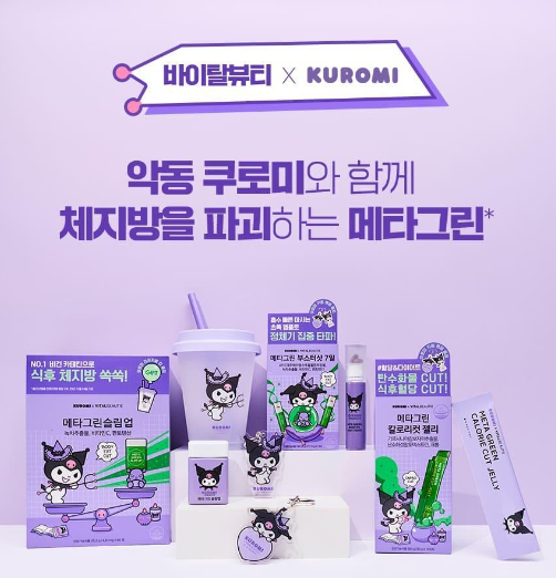 메타그린 쿠로미 콜라보 한정 에디션 이벤트