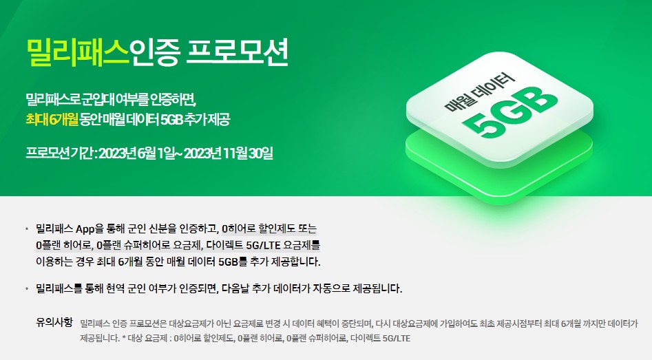 SKT요금제할인