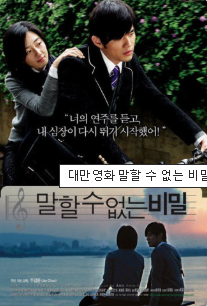 말할 수 없는 비밀