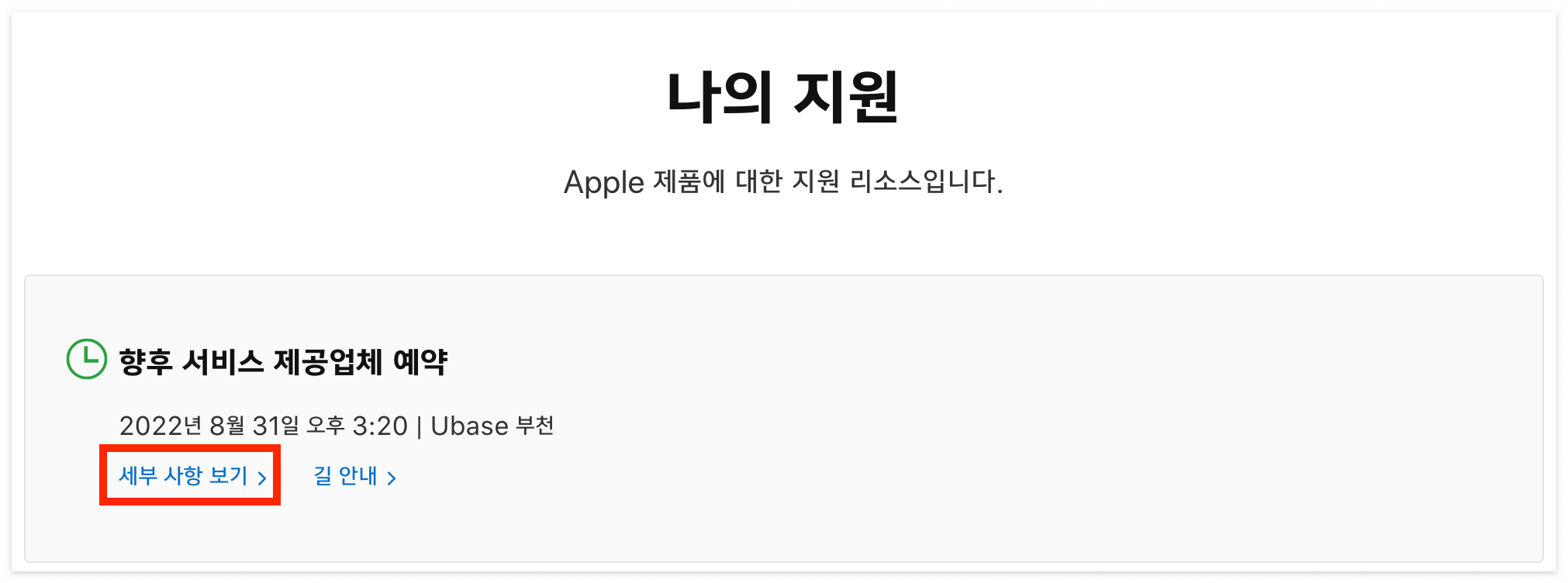애플 서비스 예약 변경/취소