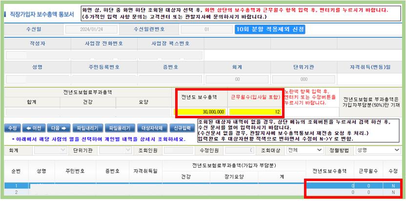 전년도보수총액-근무월수-입력