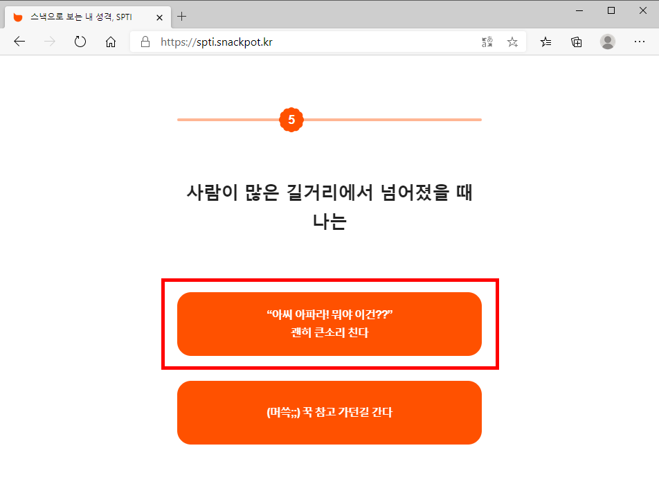 스낵5