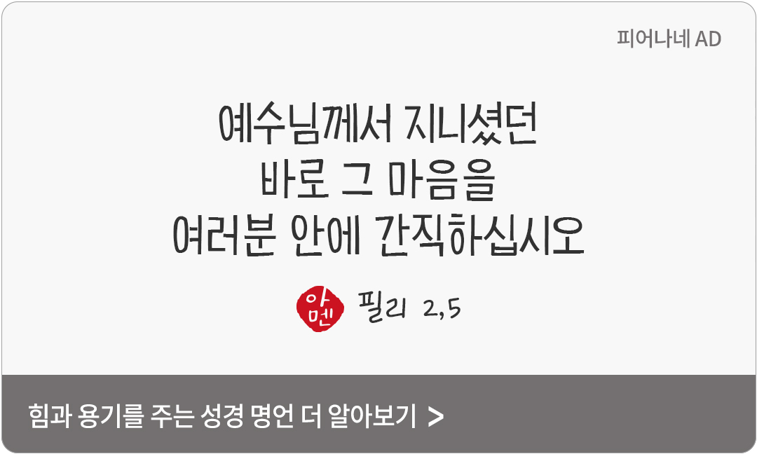 그리스도 예수님께서 지니셨던 바로 그 마음을 여러분 안에 간직하십시오. (필리 2,5)