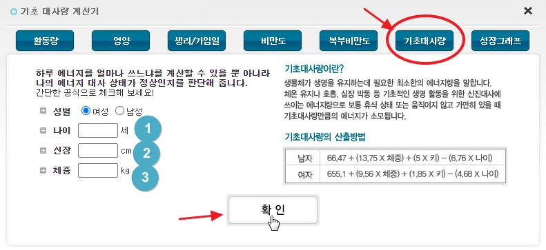 기초대사량 계산기