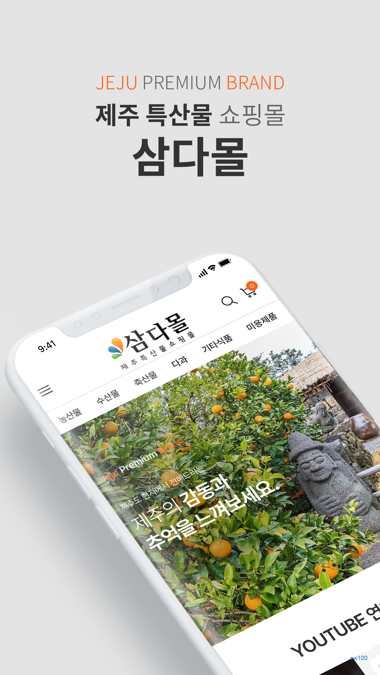 삼다몰 살펴보기 1
