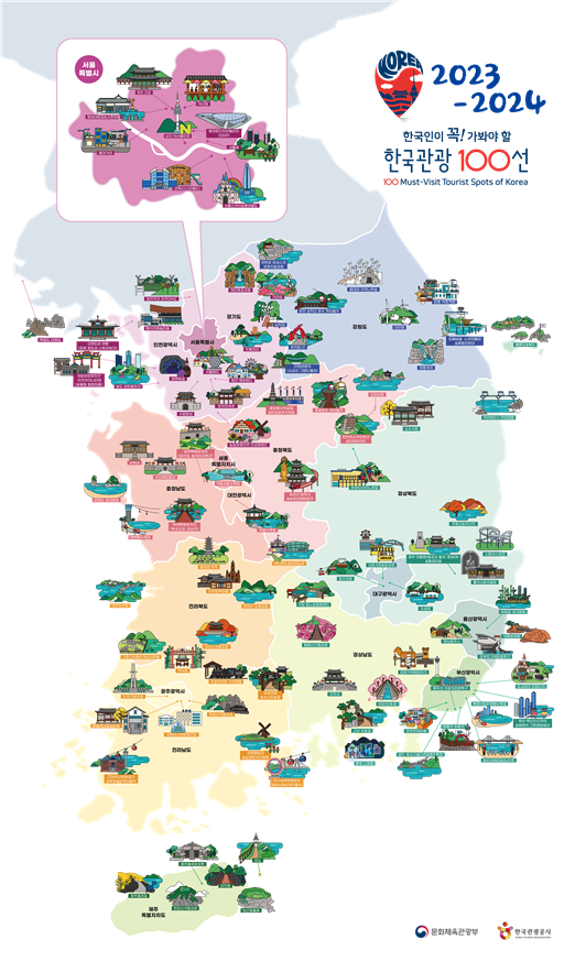 대한민국 관광명소 추천 여행지 100곳6
