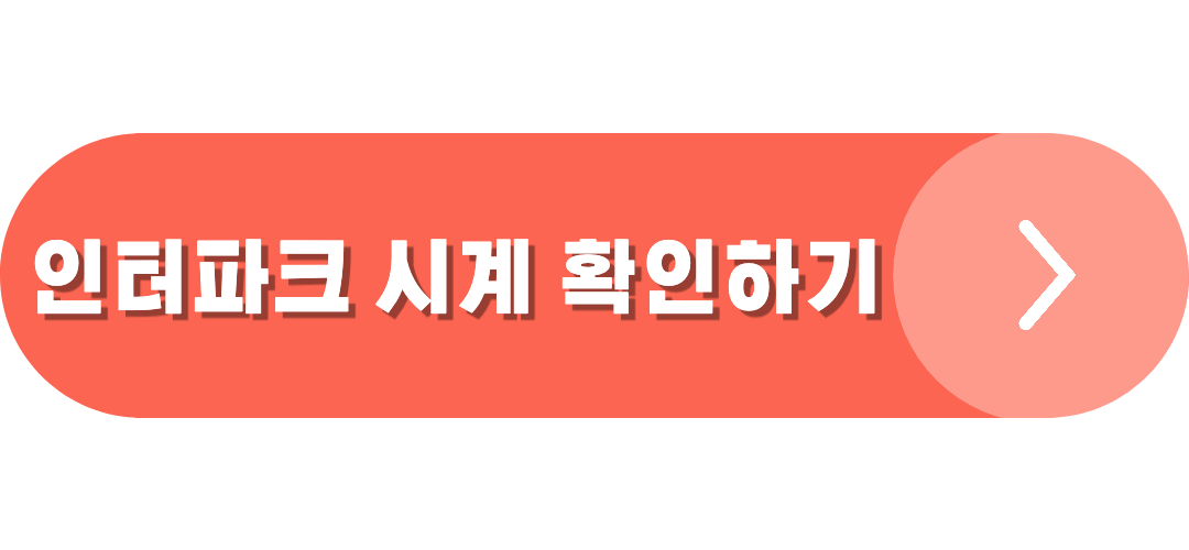 인터파크 시계