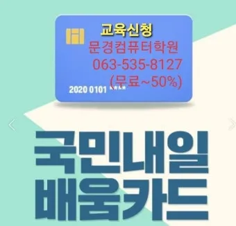 내일배움카드로 배울수 있는것 총정리 실속 있는 자격증 추천_15