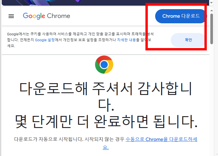 크롬pc 다운로드 방법
