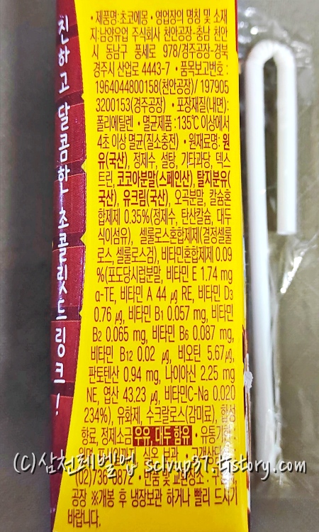 초코에몽 원재료
